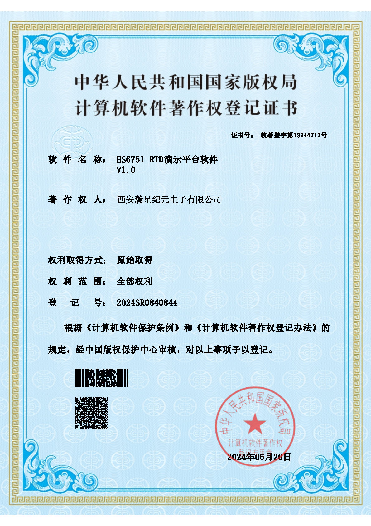 HS6751 RTD演示平台软件V1.0