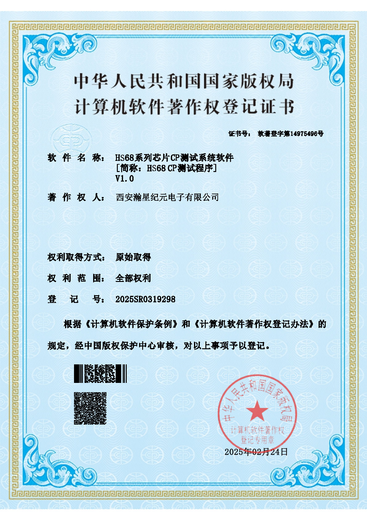 HS68系列芯片CP测试系统软件