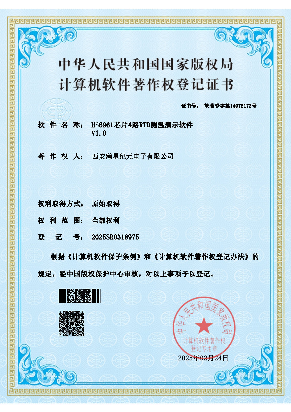 HS6961芯片4路RTD测温演示软件